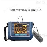 时代TUD290超声波探伤仪