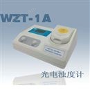 WZT-1A型 浊度计