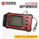 XUT350B超聲波探傷儀