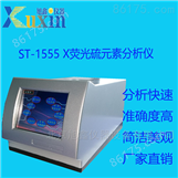 X荧光硫元素分析仪